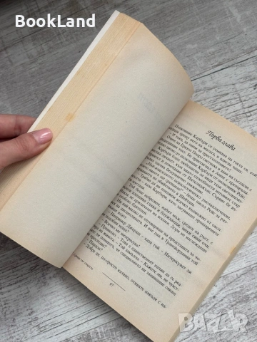 Среща със смъртта – Агата Кристи , снимка 10 - Художествена литература - 53566162