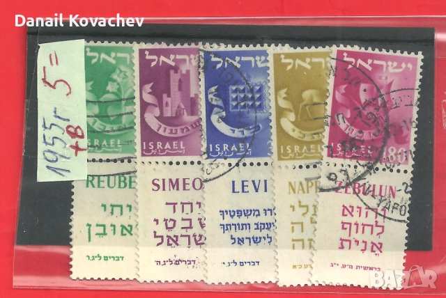 Пощ . марки - Израел - 1948 - 69 год.-, снимка 16 - Филателия - 53150645