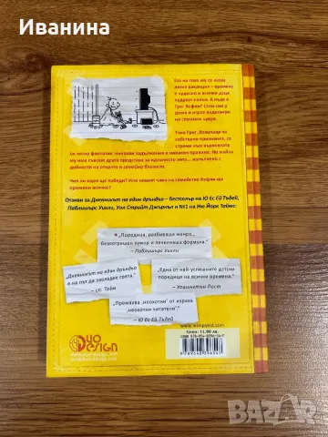 Дневникът на един дръндьо Книга 4: Горещници, снимка 2 - Детски книжки - 47010502