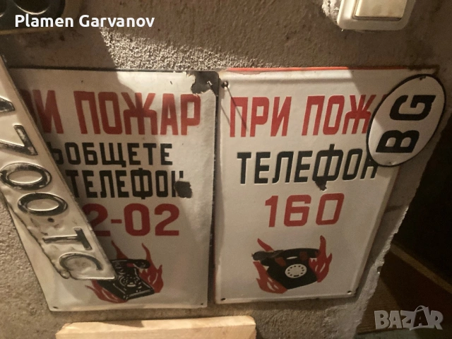 Емайлирани табели, снимка 10 - Антикварни и старинни предмети - 53642062