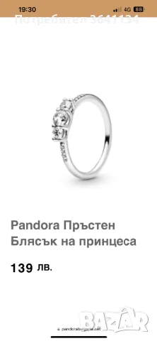 Pandora пръстен , снимка 3 - Пръстени - 46850244