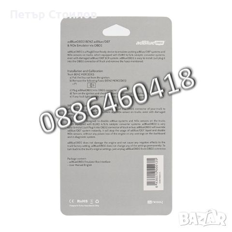 Ad-Blue Емулатор MERCEDES-BENZ АдБлу AdBlue Euro 4/5 NOX Sensor, снимка 9 - Части - 46051397