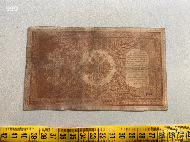 1 рубла 1898, 10 рубли 1909 - Русия, снимка 3 - Нумизматика и бонистика - 53666967