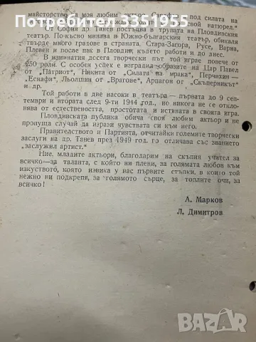 Пиеса Кражба Народен Театър, снимка 3 - Специализирана литература - 47194401