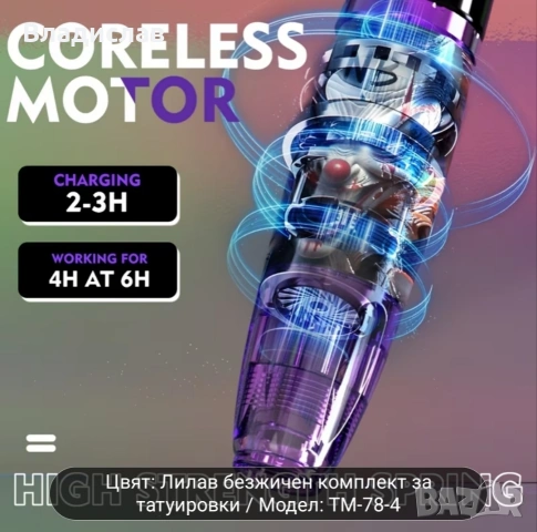 Машинка за татуировки , снимка 2 - Друга електроника - 49563310