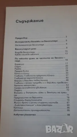 Как лесно да си поправим велосипеда - Ханс Рихардс, снимка 9 - Специализирана литература - 47053926