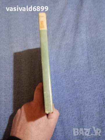 Мечислав Яструн - Среща със Саломея , снимка 2 - Художествена литература - 52730799