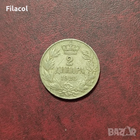 Кралство Сърбия 2 динара 1925 година