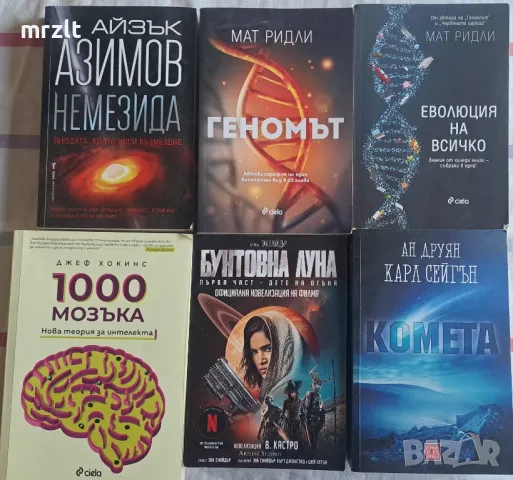 Книги на един прочит по 10лв, снимка 1 - Художествена литература - 47026997