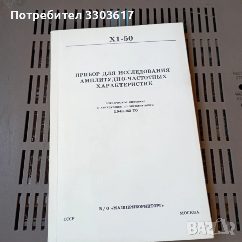 Х1-50 вобелгенератор, снимка 4 - Друга електроника - 52339700