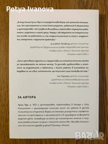 Заздравяване на емоционалните връзки с арттерапия в диада родител-дете -Лусил Пру, снимка 2 - Специализирана литература - 48559154