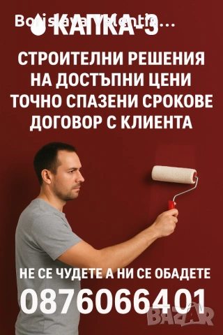 Ремонтни от А до Я, снимка 2 - Ремонти на апартаменти - 53747333