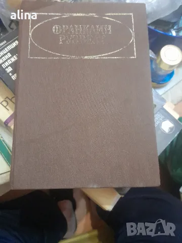 Франклин Рузвелт

Човекът и политикът

