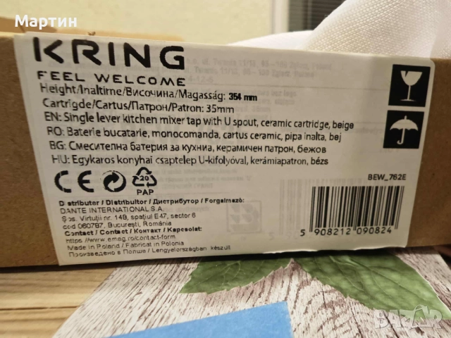 Смесител за кухня Kring Sevilla BEW_762E, снимка 6 - Смесители - 51751672