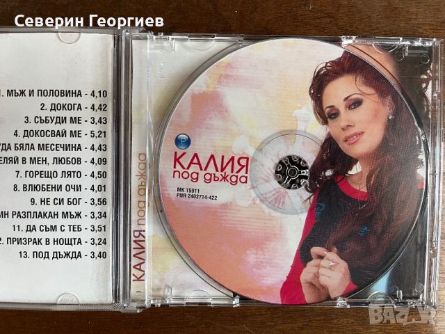 Калия - Под Дъжда, снимка 2 - CD дискове - 45173547