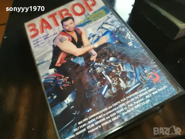 ЗАТВОР-ORIGINAL VHS VIDEO TAPE 2205251626, снимка 9 - Други жанрове - 50390549