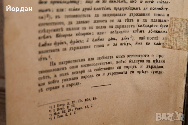 Книга ''Нравствено Богословие'', снимка 6 - Други - 50701632