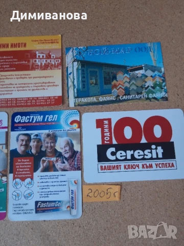 7 малки календарчета от 2005 г. (1), снимка 4 - Колекции - 51382767