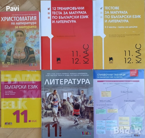Подготовка за матурата в 12 клас , снимка 3 - Учебници, учебни тетрадки - 51854398