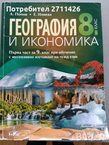 География и икономика