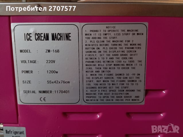 Машина за сладолед , снимка 6 - Машини за сладолед - 46460742