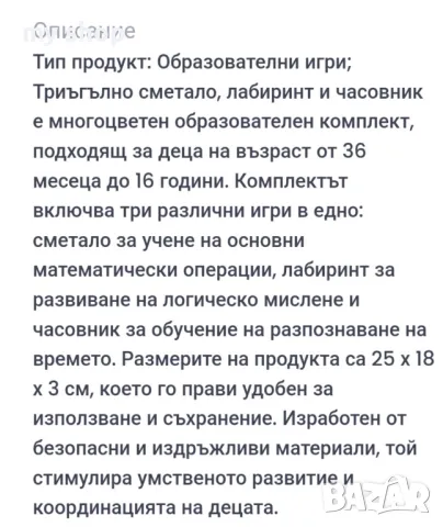 Триъгълно сметало,лабиринт и часовник, снимка 5 - Образователни игри - 48864719