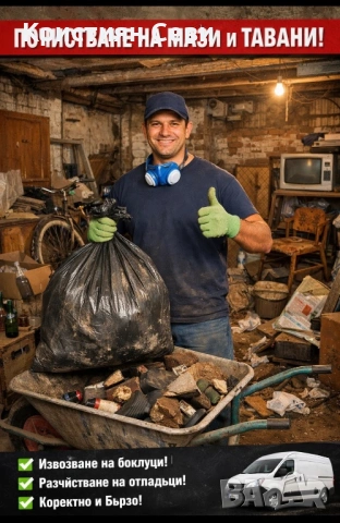 Почистване на мази – бързо и коректно!