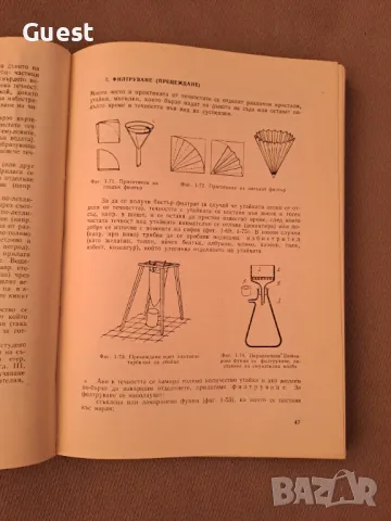 Практическа химия за всички, снимка 4 - Енциклопедии, справочници - 46874947