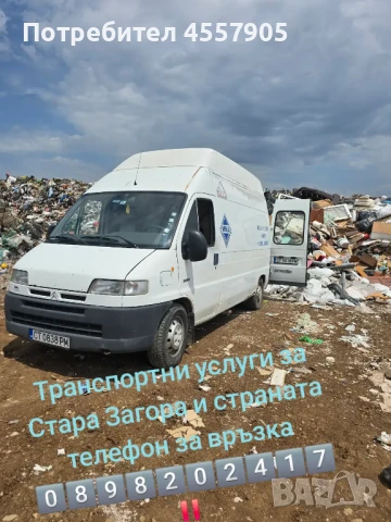 Транспортни услуги с бус 