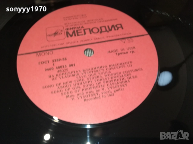ВЛАДИМИР ВИСОЦКИ-ПЛОЧА КАТО НОВА 0409251644, снимка 9 - Грамофонни плочи - 51606739