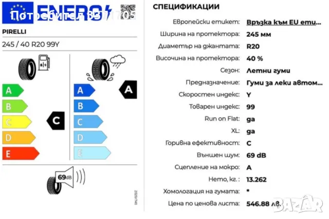 Летни гуми спорт пакет Pirelli P-Zero 275/35/20 и 245/40/20, снимка 13 - Гуми и джанти - 48917879