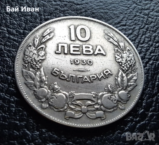 Стара монета 10 лева 1930 г. България - красива !, снимка 6 - Нумизматика и бонистика - 42110832