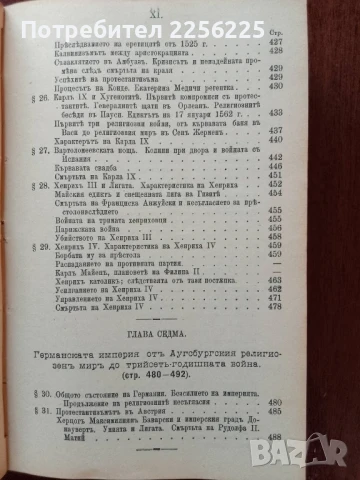 Реформацията 1899г, снимка 6 - Специализирана литература - 50933255