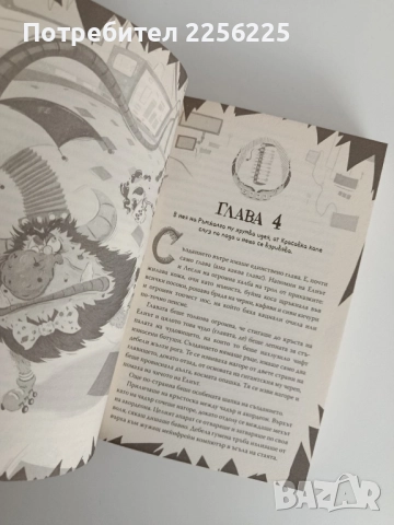 Отделът на чудовищата, снимка 2 - Художествена литература - 52181414