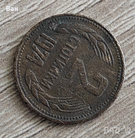 2 стотинки от 1974г със завъртян реверс, снимка 2 - Нумизматика и бонистика - 53918518