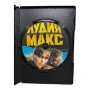 Лудия Макс - Пътят на яростта DVD -R с бг аудио , снимка 4