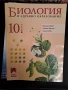Учебници за 10 клас-без забележки , снимка 3