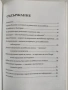 Летопис за славното време/ 60 години волейбол в с. Искра, снимка 10