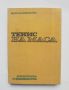 Книга Тенис на маса - Йото Дряновски 1974 г., снимка 1 - Учебници, учебни тетрадки - 45791415