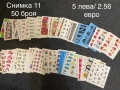 Разпродажба! 50 броя листчета с водни стикери за 5 лева, снимка 9