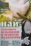 Книги Езотерика , снимка 3