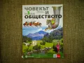 Учебник 3 клас  Човек и Общество , снимка 1