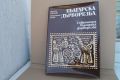 Книга ''Българска дърворезба", снимка 1