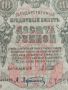 Рядка банкнота 10 рубли 1909г. Царска Русия перфектно състояние непрегъвана за КОЛЕКЦИОНЕРИ 44683, снимка 4