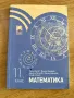 Математика 11, 12 клас Елементи на математическия анализ модул 2, 11-12 клас, снимка 2