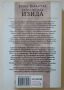 Разбулената Изида. Елена Блаватска. Бард, 2005г. - налични са 2 броя, снимка 2