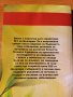 Билковата аптека на Ванга - Звездомира Мастагаркова, снимка 3