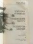 Момчетата от Бразилия / Степфордските съпруги / Предсмъртна целувка - Айра Левин - 1987г., снимка 2