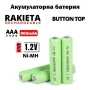 Акумулаторни батерии AAA за соларни лампи Rakieta AAA 900 mAh 1.2V играчки фенери презареждащи се, снимка 1