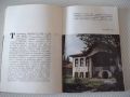 Книга "Копривщица - къщи-музеи...-Камен Климашев" - 134 стр., снимка 3